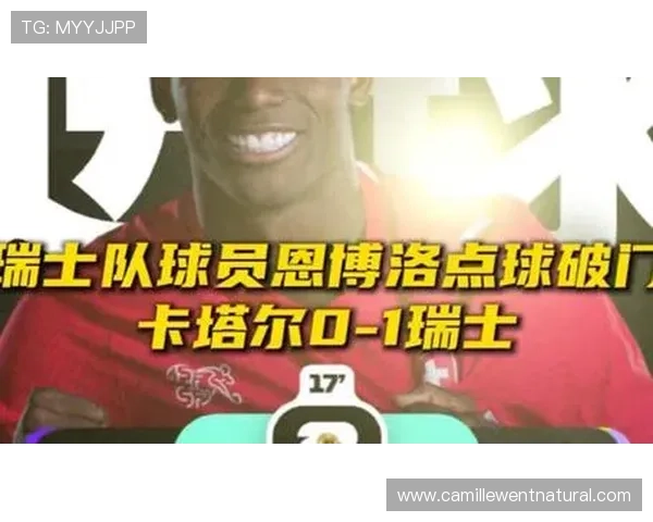 世界杯卡塔尔对阵瑞士今晚比赛详细赛程与直播时间全解析